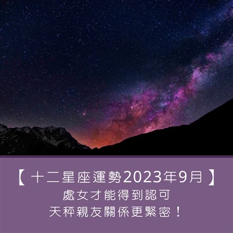 8/8什麼星座|【十二星座日期/月份表】想要查星座生日是幾號？快。